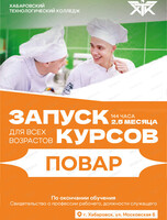 Занятия по обучению на повара