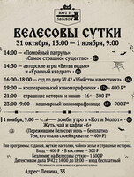 Велесовы сутки