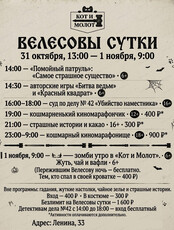 Велесовы сутки