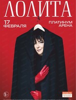 Лолита