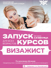 Занятия "Визажист"