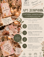 Арт-девичник "Картины-аффирмации с нумерологом"
