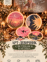 Арт-девичник "Светящаяся картина"