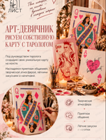 Арт-девичник "Рисуем свою карту с тарологом"