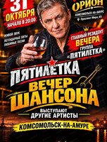 Группа "Пятилетка"