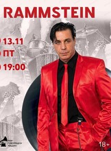 Виниловый вечер Rammstein
