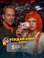 Интеллектуальная игра "Вау квиз". Угадай кино