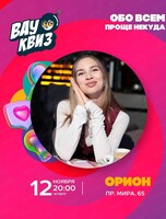 Интеллектуальная игра "Вау квиз". Обо всем