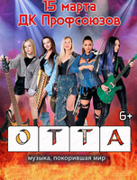 OTTA-оркестр с программой "Медиашторм"