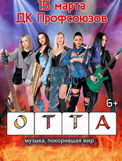 OTTA-оркестр с программой "Медиашторм"