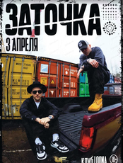 Группа "Заточка"