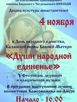 Пятый фестиваль "Души народной единенье"