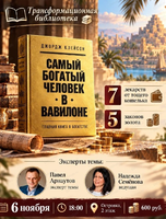 Цикл встреч в "Трансформационной библиотеке"