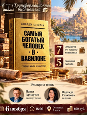 Цикл встреч в "Трансформационной библиотеке"