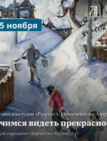Выставка "Учимся видеть прекрасное"