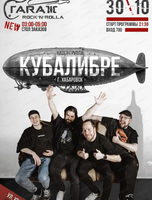 Группа "Кубалибре"