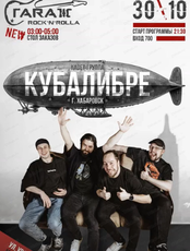 Группа "Кубалибре"