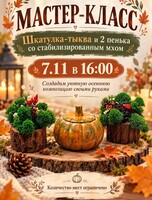 Арт-вечер "Осень"