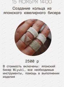 Мастер-класс по плетению кольца из ювелирного бисера