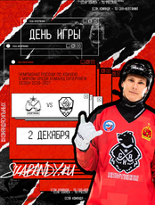 Матч ХК "СКА-Нефтяник"- ХК "Динамо" (Москва)