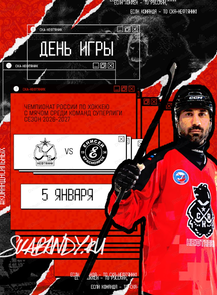 Матч ХК "СКА-Нефтяник"- ХК "Енисей" (Красноярск)