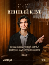 Винный ужин