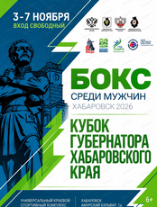 Всероссийский "Кубок Губернатора" по боксу