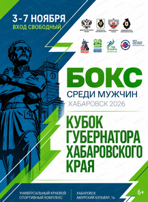 Всероссийский "Кубок Губернатора" по боксу