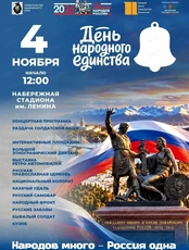 День народного единства