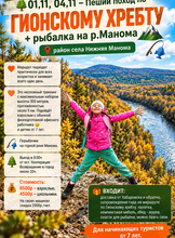 Прогулка по лесу+ рыбалка на Маноме