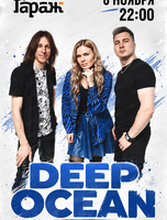 Группа Deep Ocean (Дип Оушен)