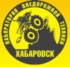 Лаборатория внедорожной техники