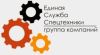 Единая служба спецтехники