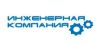 ИНЖЕНЕРНАЯ КОМПАНИЯ