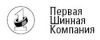 Первая Шинная Компания