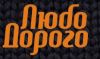 Любо Дорого