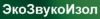 ЭкоЗвукоИзол