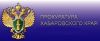 Прокуратура Хабаровского края