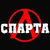 Спарта