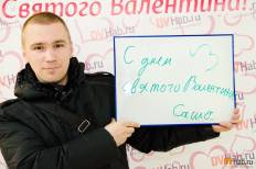 Фотоотчет Гигант: Фотопоздравление с Днем святого Валентина. Понедельник, 11 февраля. Изображение 9