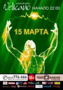 Фотоотчет : Поколение Energy. Пятница, 15 марта. Изображение 1