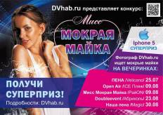 Фотоотчет : Фотоконкурс  «Мисс мокрая майка-2014». Суббота, 30 августа. Изображение 10