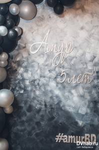 Фотоотчет Амур: Гала-ужин от Владимира Мухина в честь пятилетия ресторана «Амур». Суббота, 30 апреля. Изображение 5