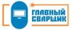 Главный сварщик