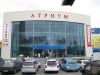 Атриум