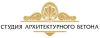 Студия архитектурного бетона