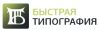 Быстрая типография