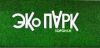 Эко Парк