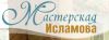 Мастерская Исламова