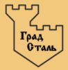 Град Сталь